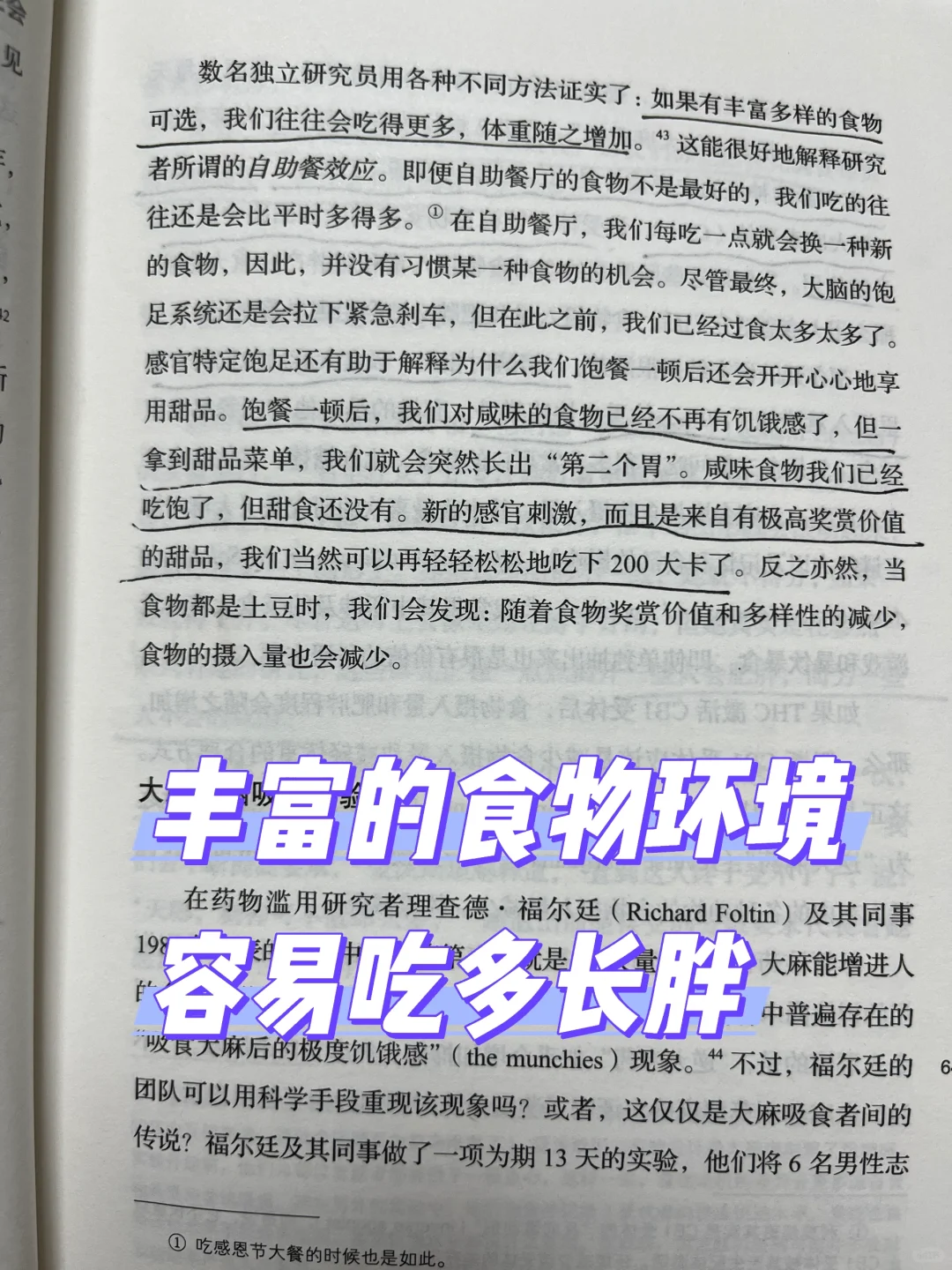 让我们真正长胖的原因之一是我们现在的环境