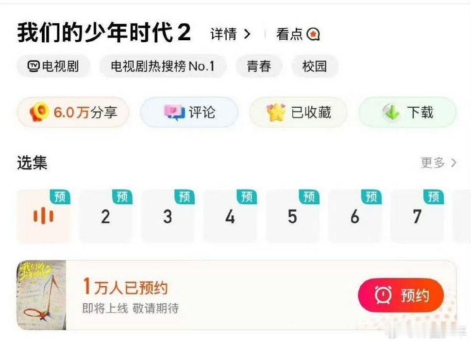 我们的少年时代2预约破万我们的少年时代2预约破1W  《我们的少年时代2》未播先