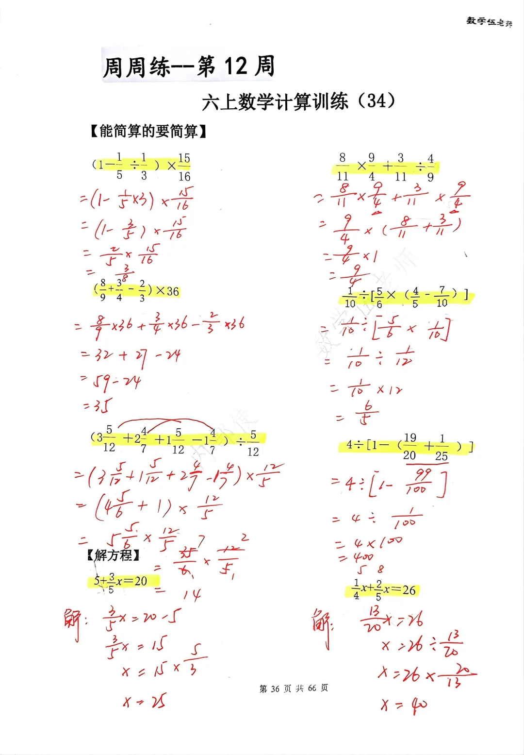 六上计算专项合集，督促孩子天天练起来，不难