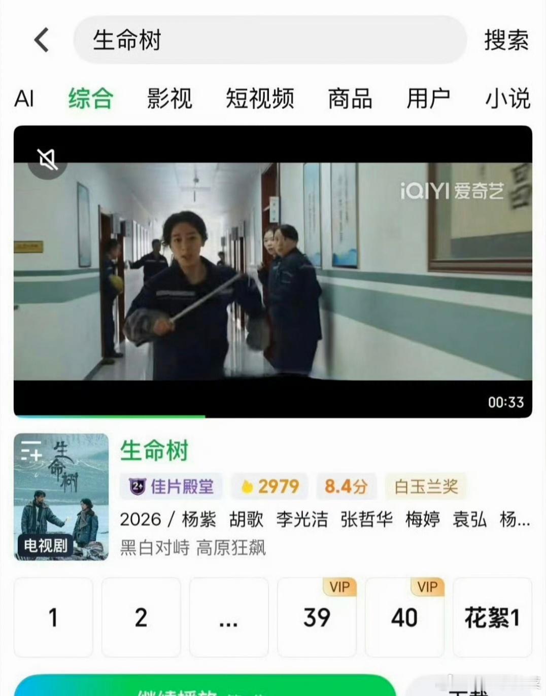 🥝给杨紫生命树标注白玉兰奖了是预制吗最终还没结果呢 生命树被标注白玉兰奖