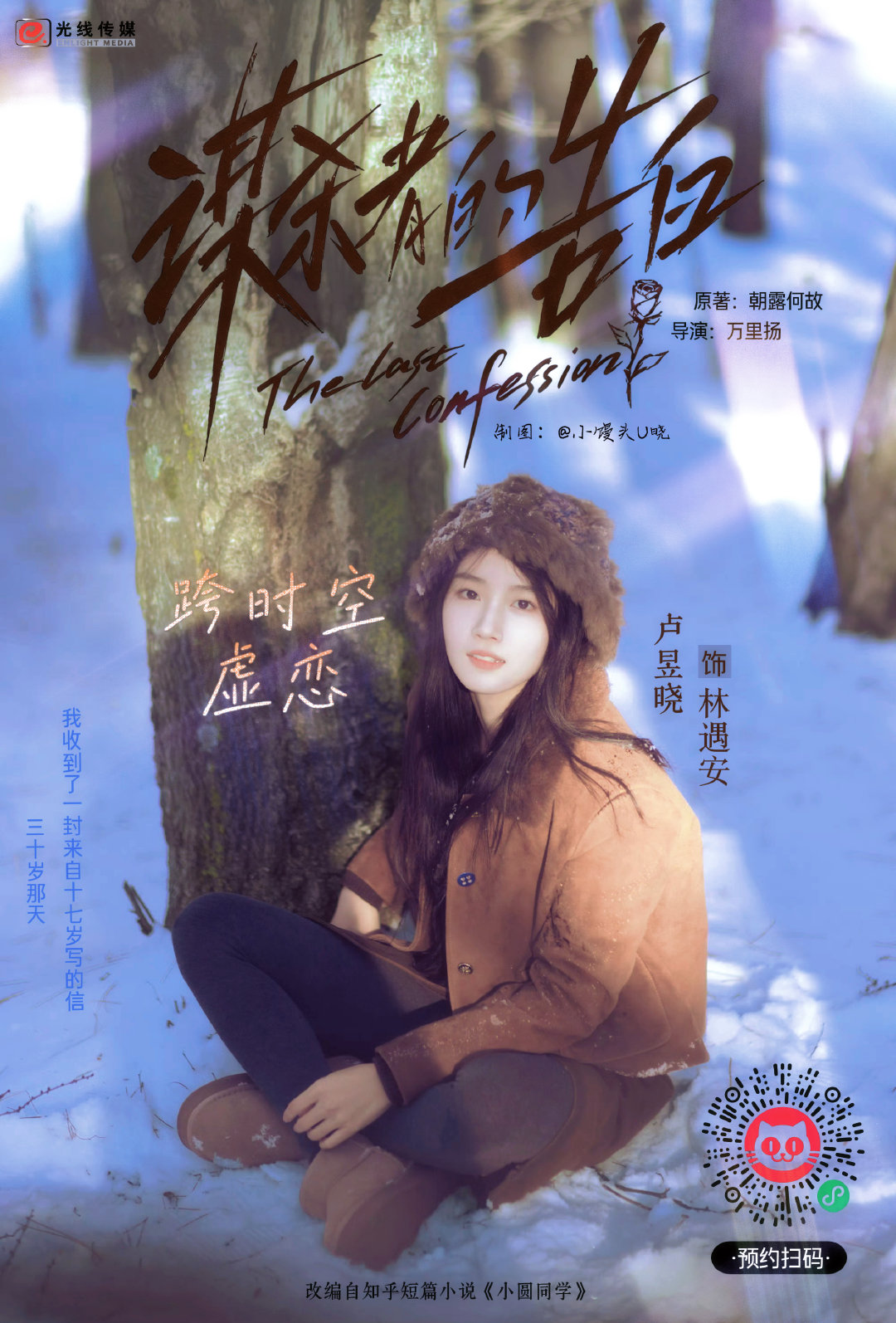 *待播影视制图谋杀者的告白｜林遇安卢昱晓林遇安
