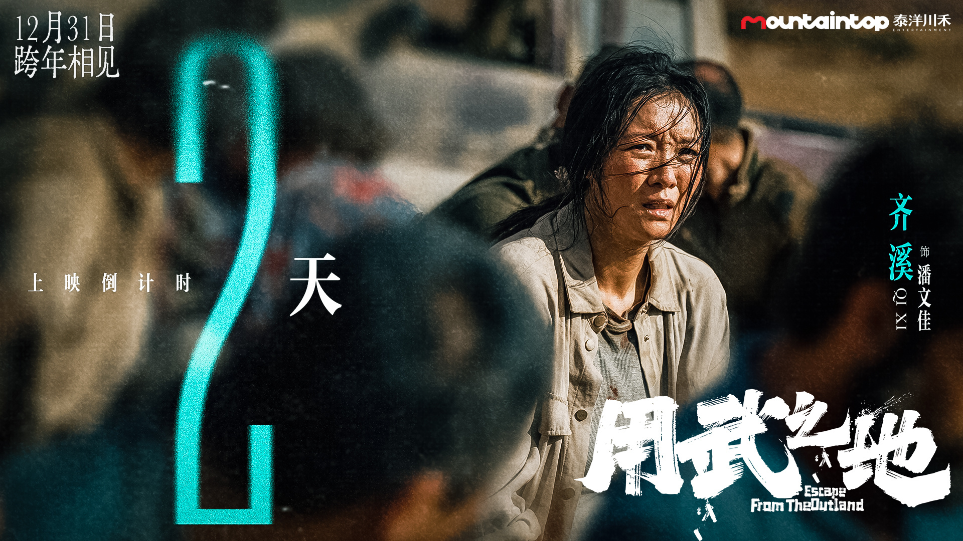 齐溪  🎬齐溪潘文佳 距电影用武之地 上映还有2天！与柔中带刚的潘文佳医生，影