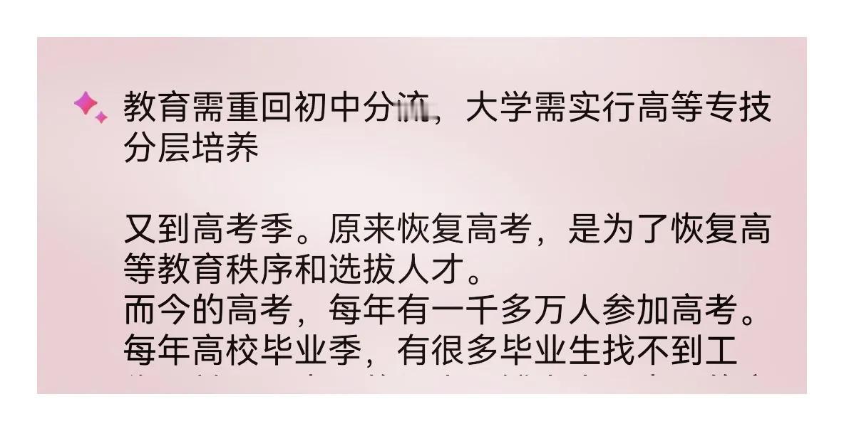 教育需重回初中分流，大学需实行高等专技分层培养

又到高考季。原来恢复高考，是为