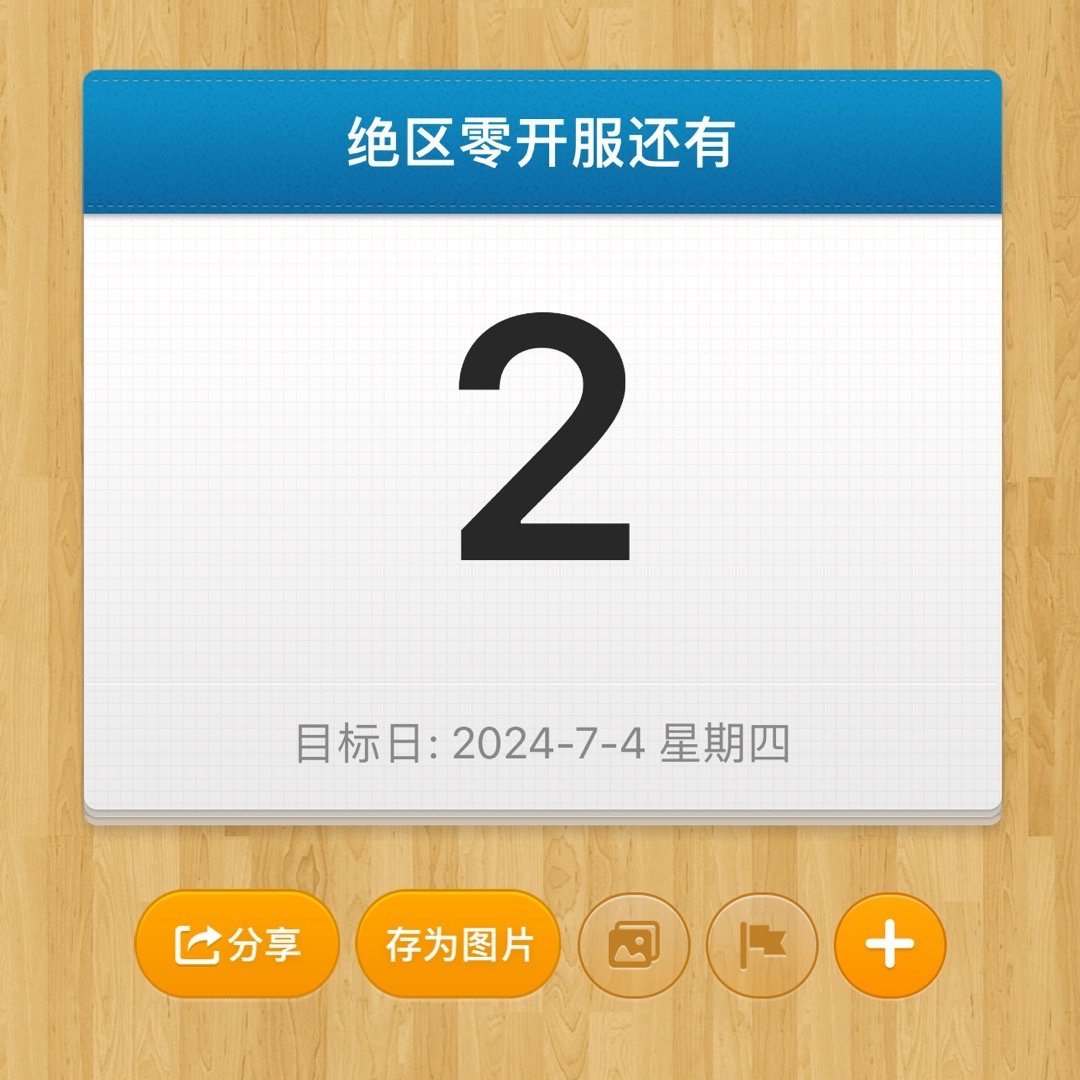 后天上午十点[doge]希望能抢个好点的uid[送花花][送花花]#绝区零7月4