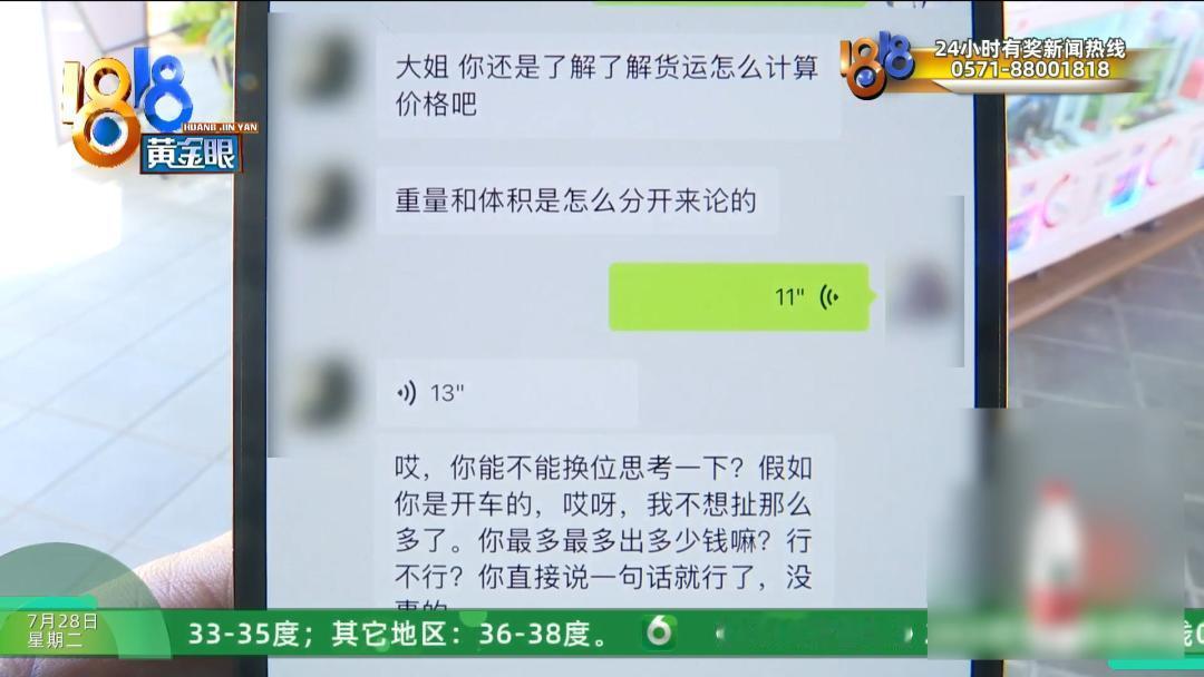 “冤不冤？”女子声称自己想要把一批陶瓷从景德镇拉到杭州，但是司机临时想要加钱，自