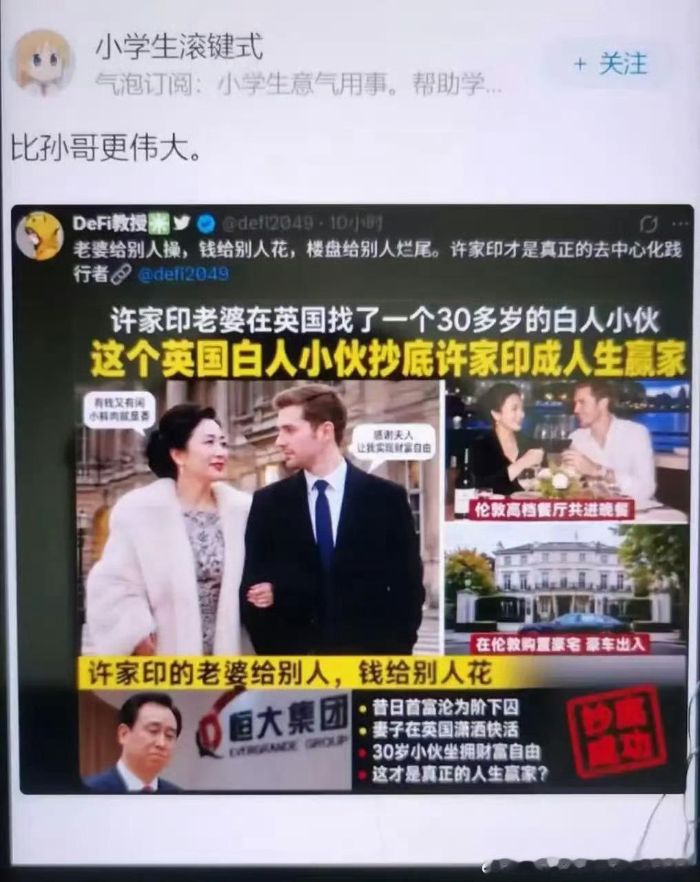老许比孙哥更伟大！ 