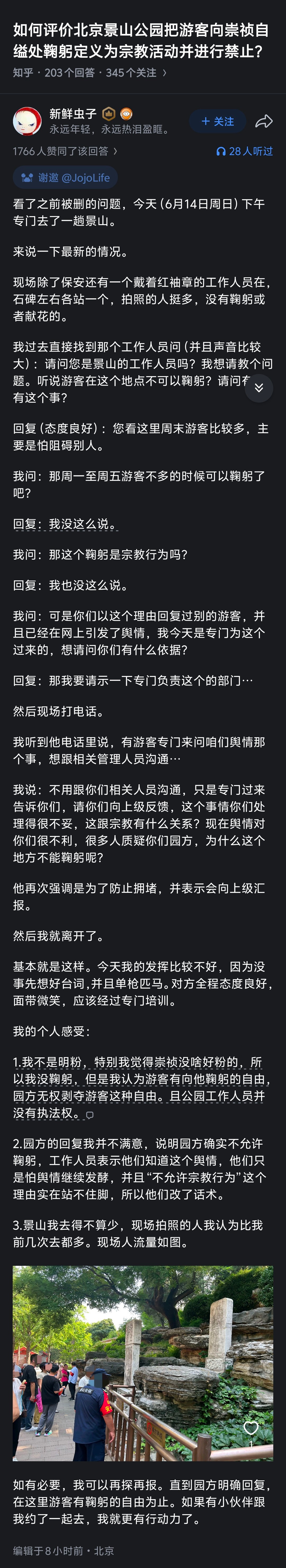在崇祯帝殉国处鞠躬属于“宗教行为”吗？