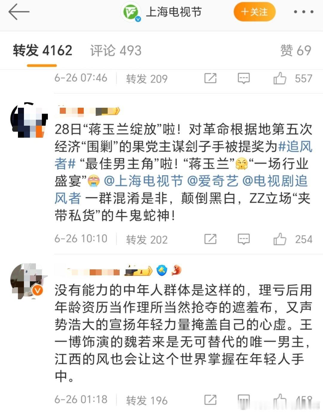 都被禁言一大堆了还不打住啊，这都说的什么，真敢啊，“蒋玉兰”。。我只感觉↑可能要