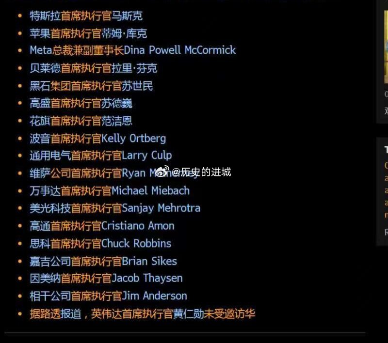 这次随行名单没看到黄皮衣，加上月初黄皮衣主动披露英伟达在中国市场份额归零，意味着