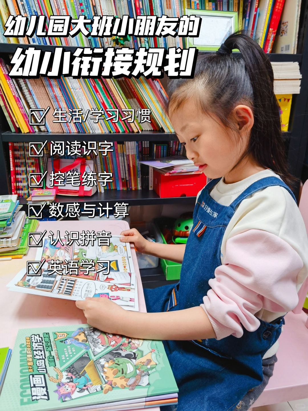 清华附属幼儿园大班小朋友的幼小衔接规划