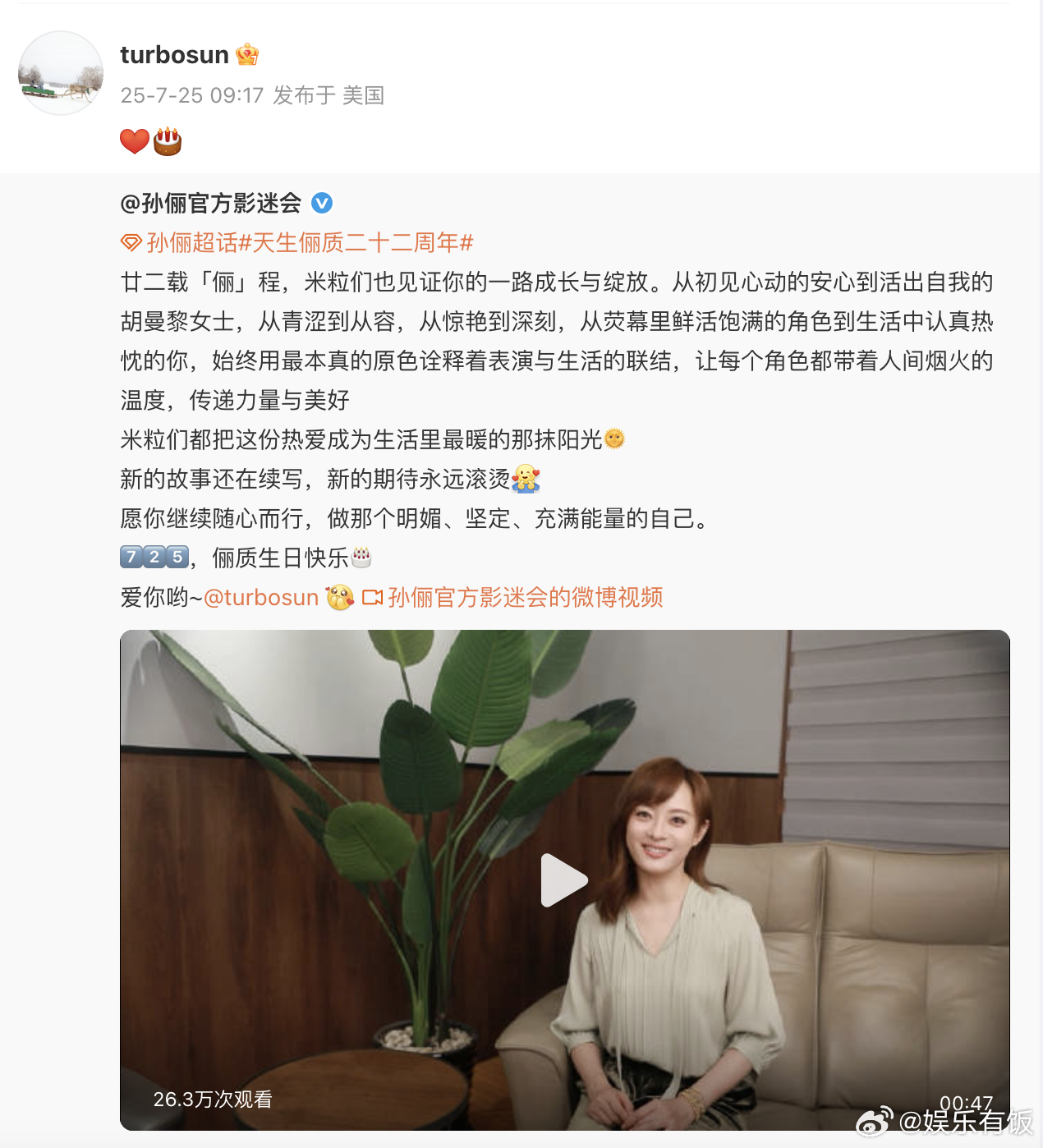 孙俪知道甄嬛传对于大学生的意义吗孙俪一直在看剧本没停过 影迷后援会成立22周年纪