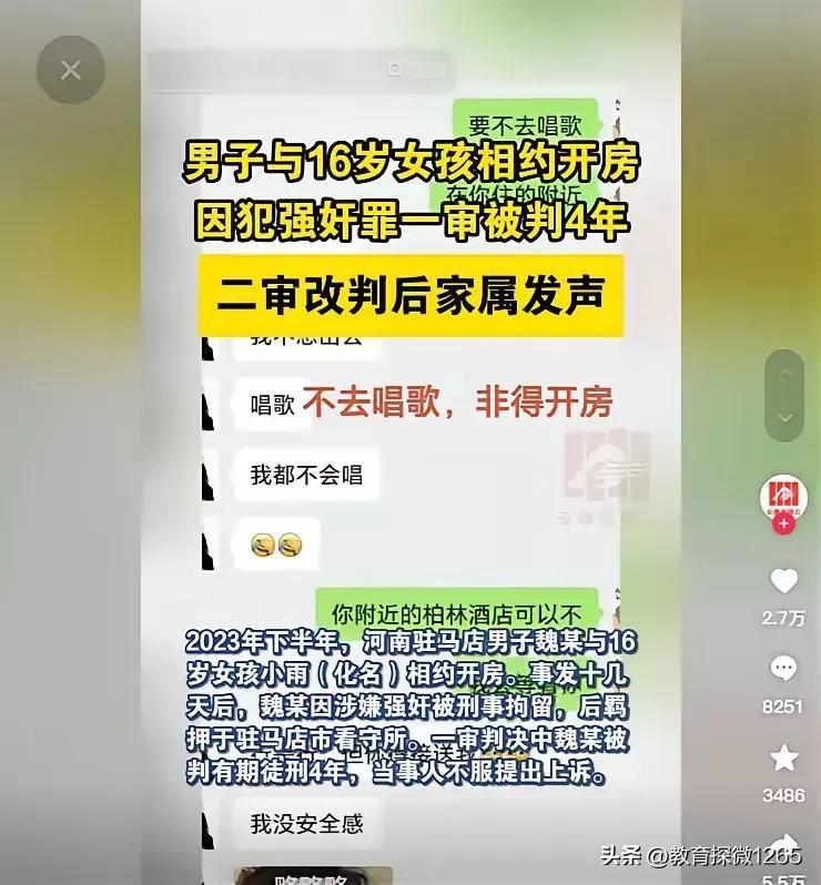 没脱内裤被判强奸？河南大叔和16岁女孩开房，二审改判两年半！16岁女孩喊疼后他停