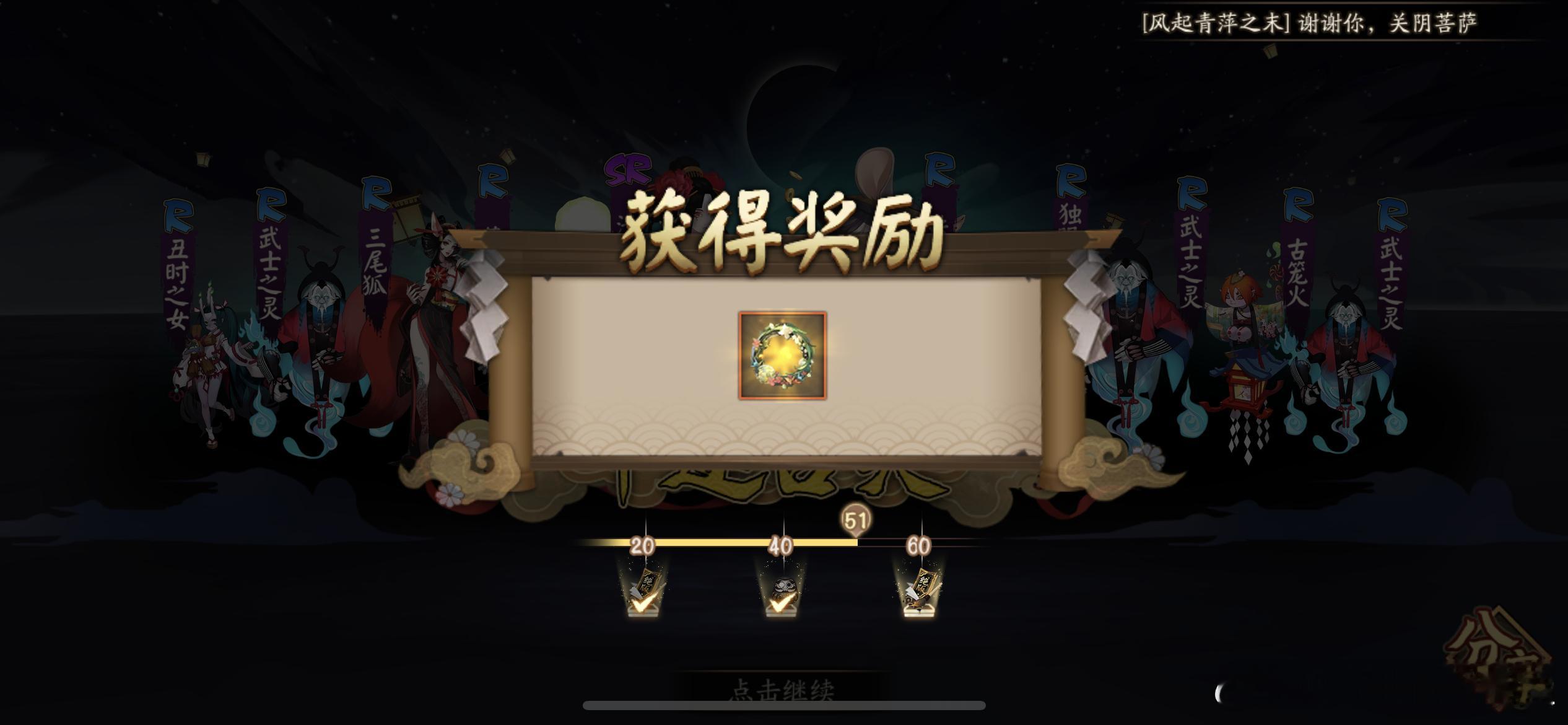 #阴阳师手游[超话]# 这期周末骗票的框特别美丽，还返场了一批古早又高质量的插画