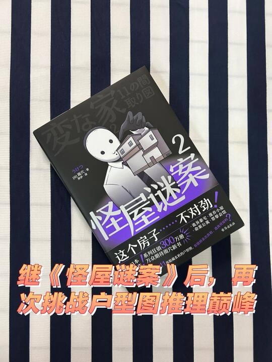 继《怪屋谜案》后，再次挑战户型图推理巅峰