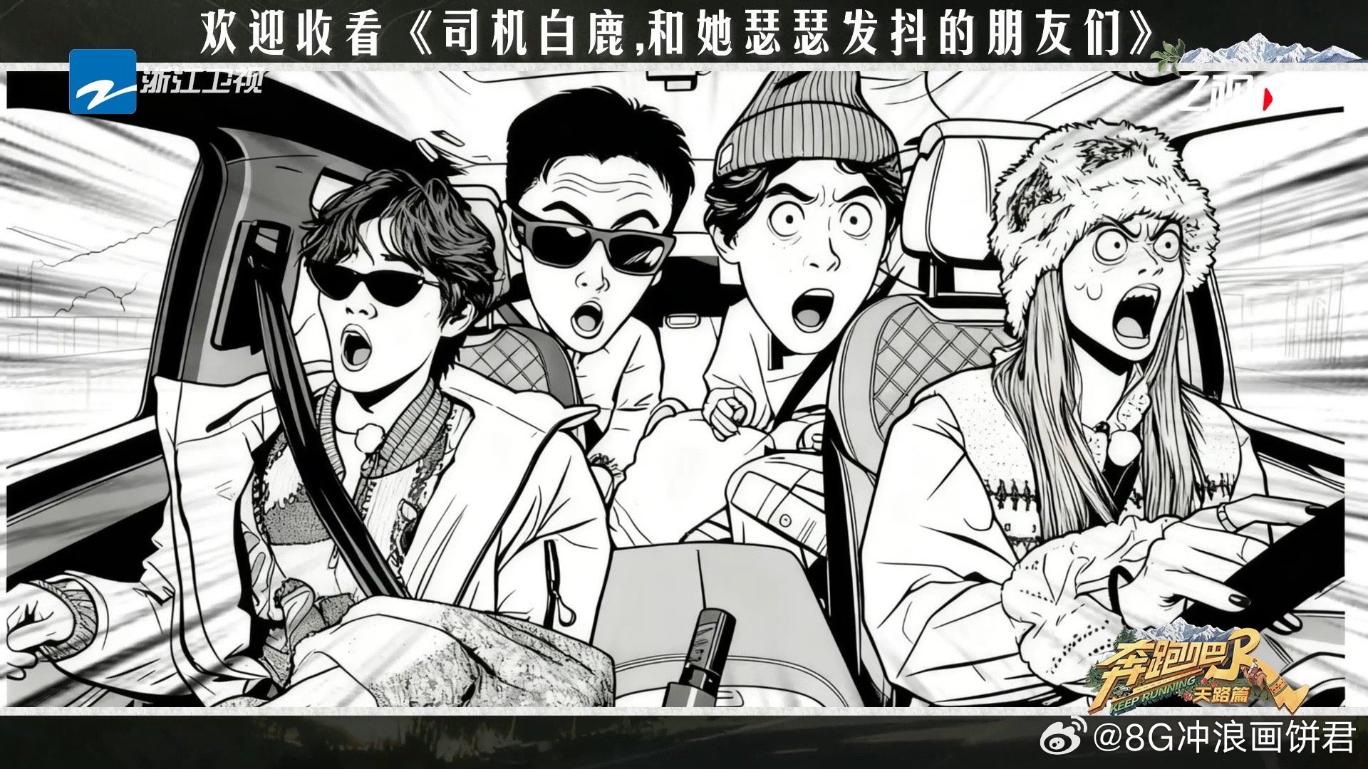 白鹿孟子义谁的副驾更需要买保险奔跑吧 白鹿一句“D档是开吗”直接让乘客全员进入备