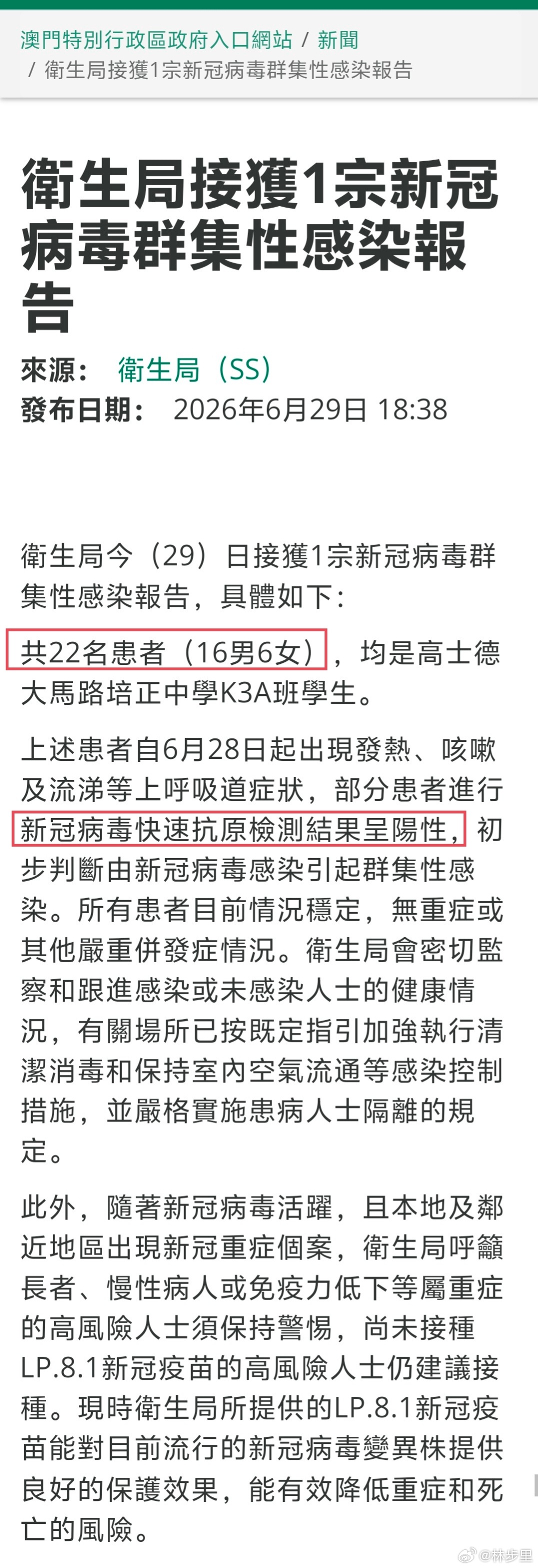 澳门有学校一个班，22名学生感染新冠。它来了，烫嘴来了。大点的孩子，在学校戴好口