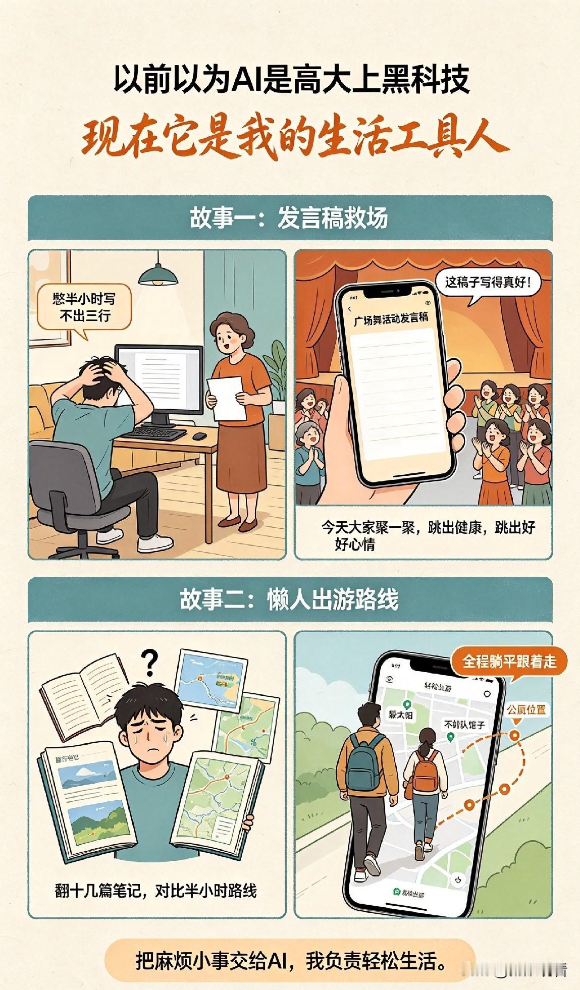 我之前总觉得AI是那种高大上的黑科技，结果用了才发现它是我的“当代生活替罪工具人