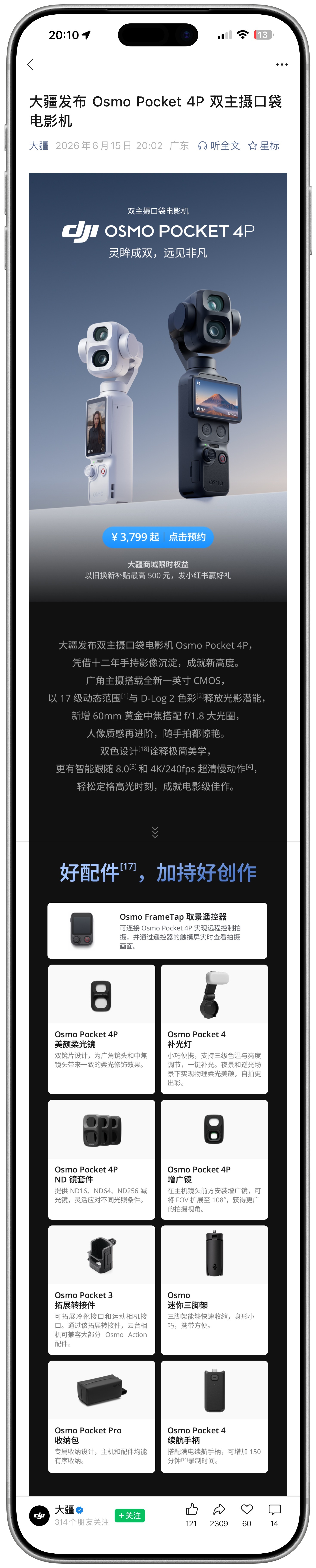 DJI Pocket 4P 发布，标准版3799起记住了，是发布，还不是发售..