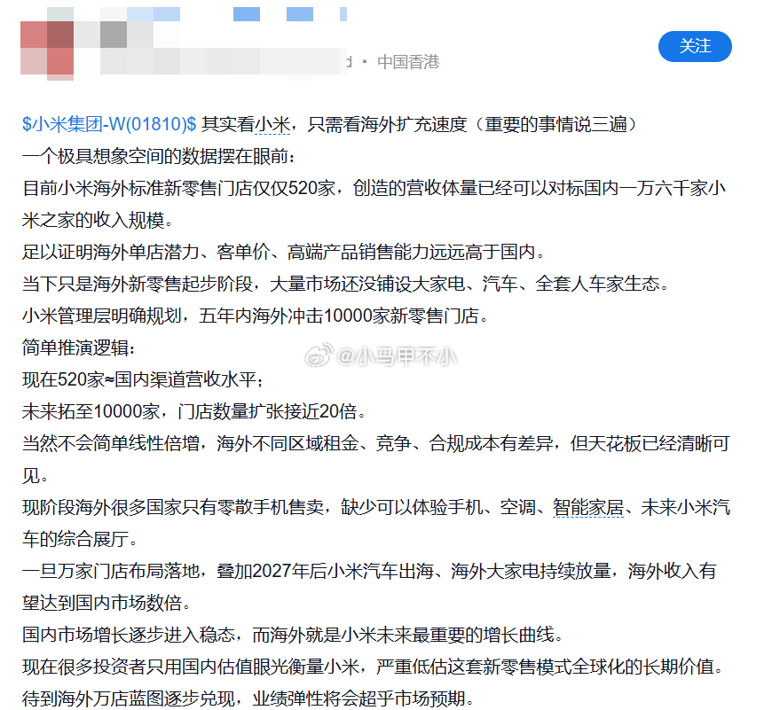 朋友，不是这么算的。。。逻辑是错的。。。小米海外的营收不是靠这520家门店。。。