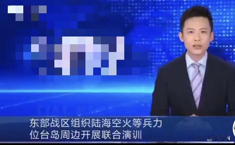 据央媒，今日环台岛演习正式开始，既然台独分子勾结日本新军国主义蓄意造势妄想破坏台