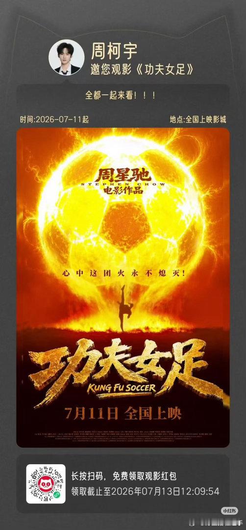 周柯宇包场功夫女足周柯宇包场迪丽热巴《功夫女足》！柯宇热巴友谊99～周柯宇包场迪
