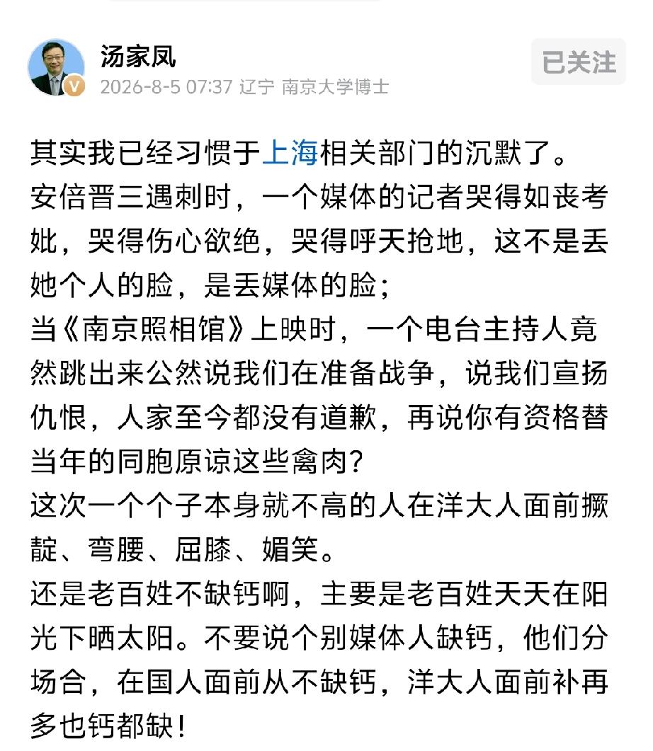 坚决支持汤教授，严惩那些崇洋媚外的。
搞文化艺术影视传媒的，低学历不要紧，低节操
