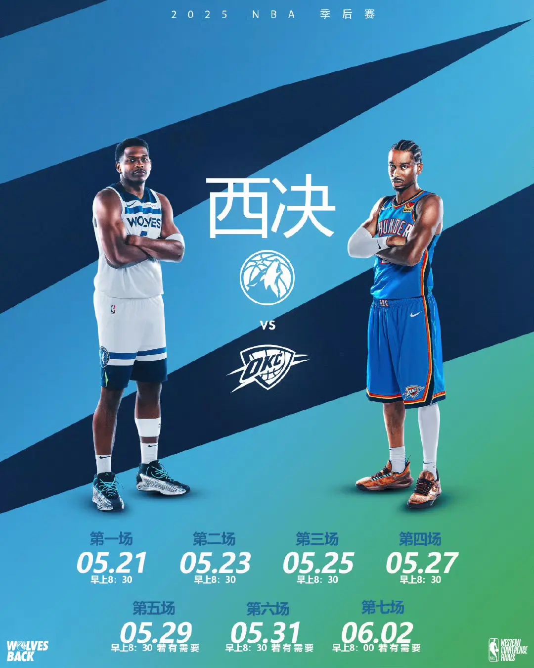 西决时间表已经出炉，采用七局四胜制，大家快保存起来不要错过🏀