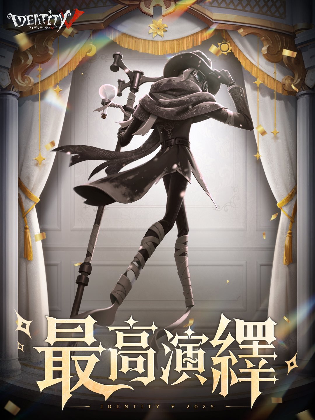 演绎之星 - 最佳演绎结果发表国际服当选演绎之星的角色为守夜人、咒术师！恭喜🎊