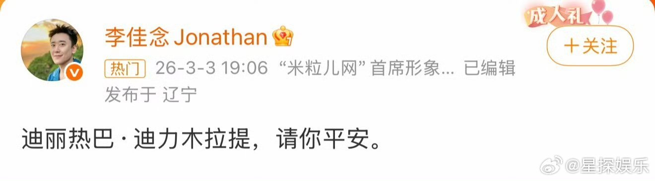 李佳念全名喊话迪丽热巴太戳了李佳念喊出迪丽热巴·迪力木拉提全名的时候，真的一下就