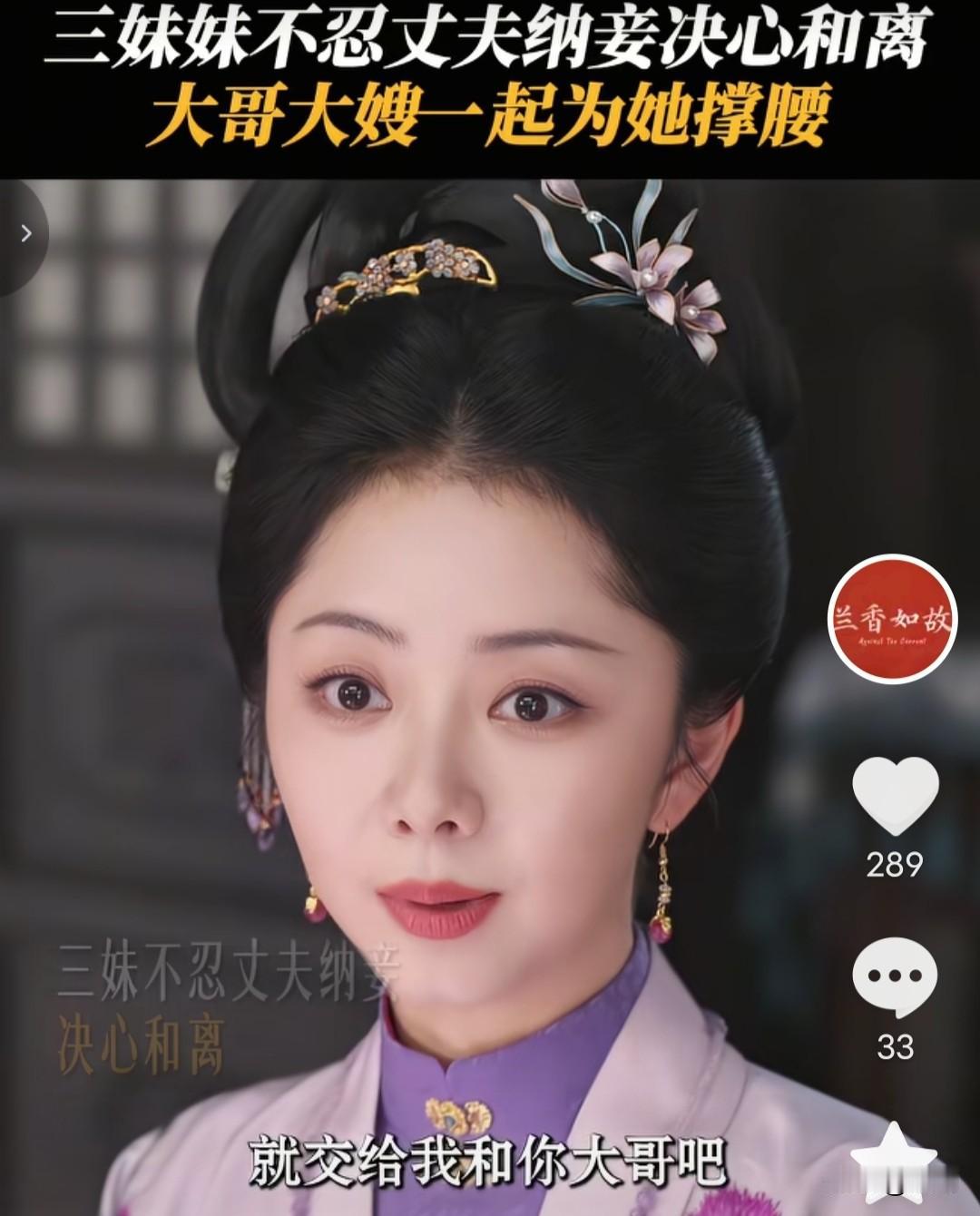 兰香如故：兰香和林锦岐一起搞事情，帮三妹妹和离！
三妹妹生了3个女儿，迫于压力，
