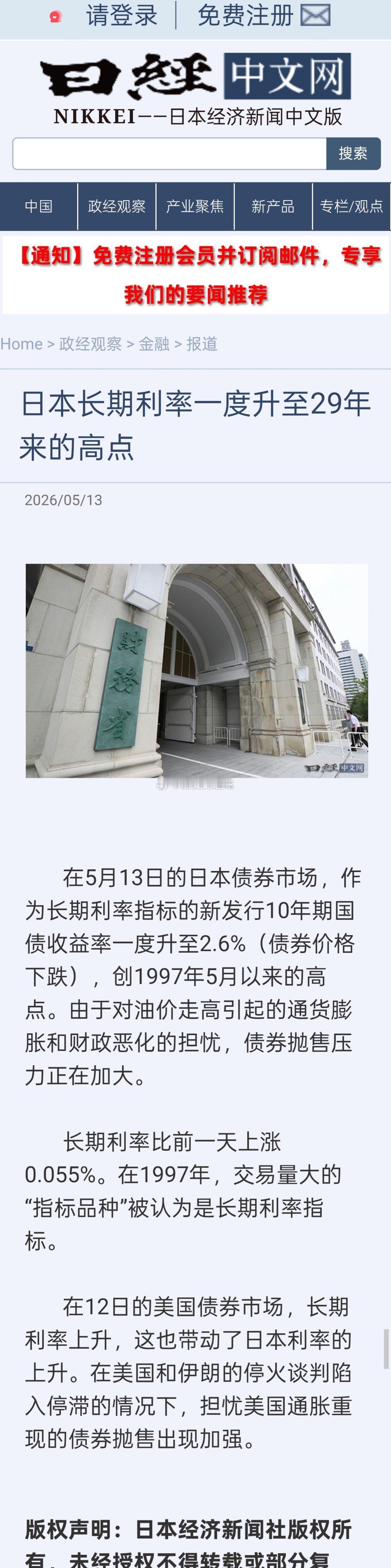 在5月13日的日本债券市场，作为长期利率指标的新发行10年期国债收益率一度升至2