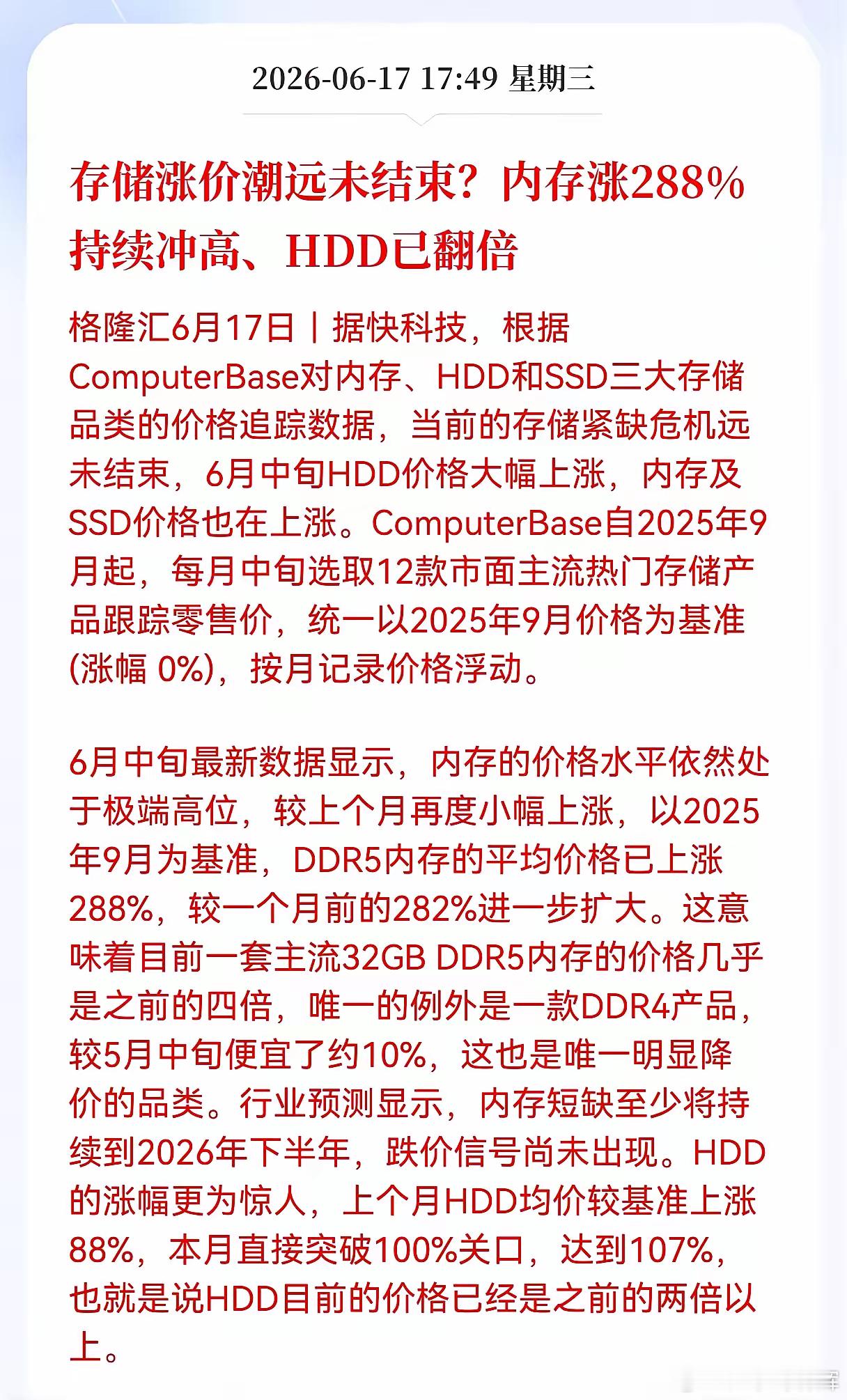 利好消息！存储涨价潮远未结束？内存涨288%持续冲高、HDD已翻倍，相关产业链还