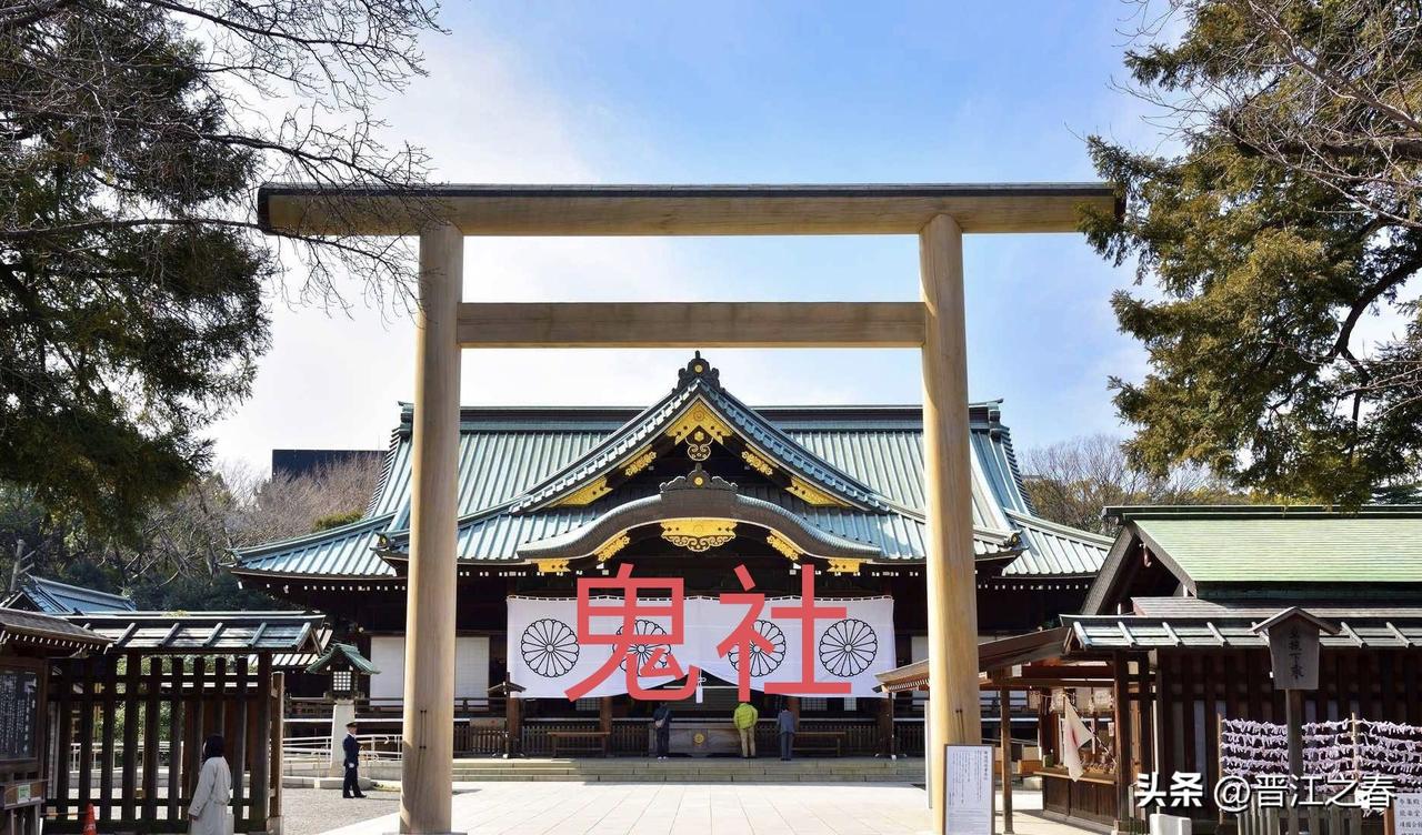 把“靖国神社”改叫“战犯神社”，并不准确，应该叫″战犯鬼社″更准确！！！