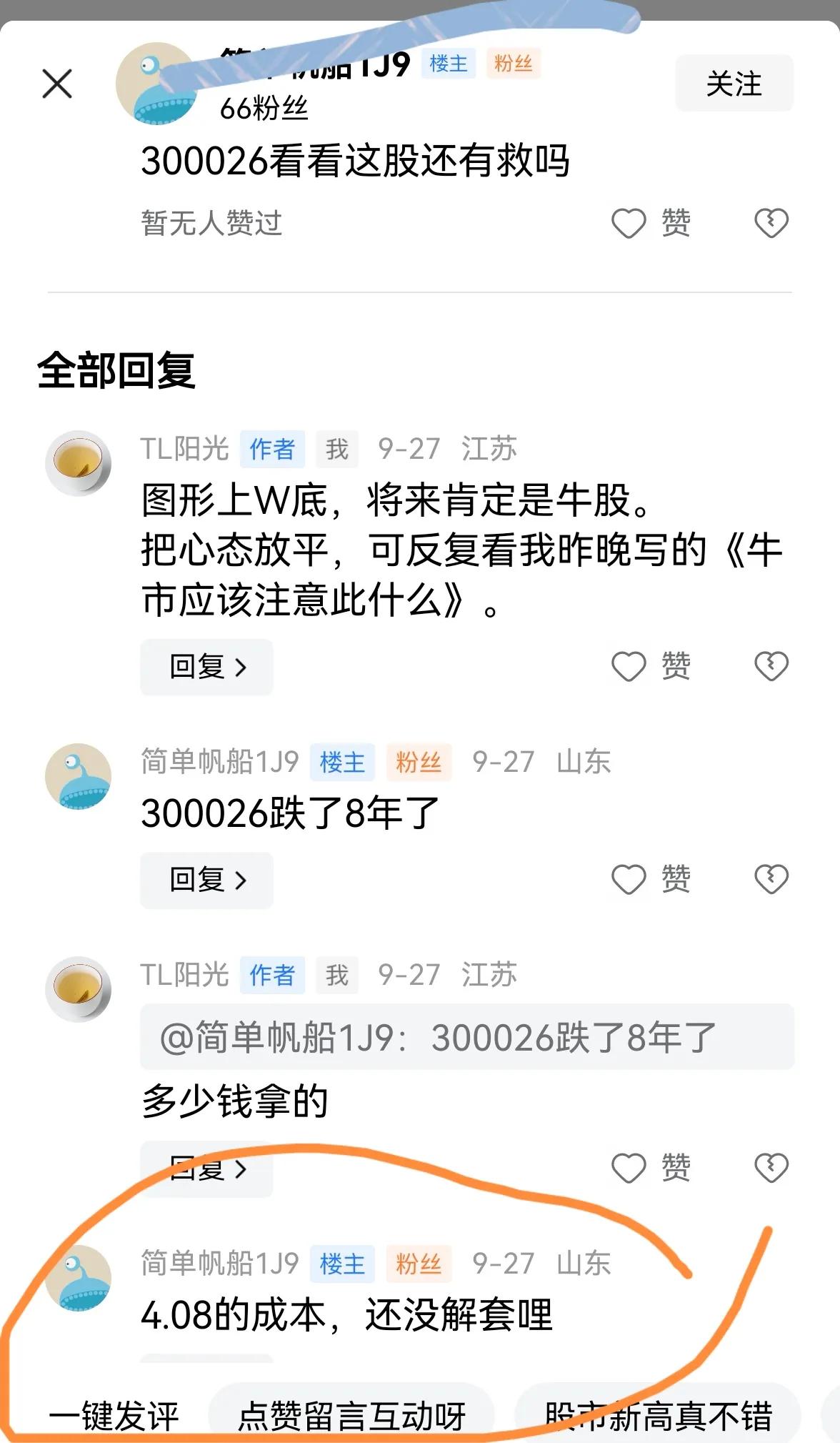 老手说股：（3）
炒股，要学会总结。
红日，该股成本4.08元，离得最近的一次是
