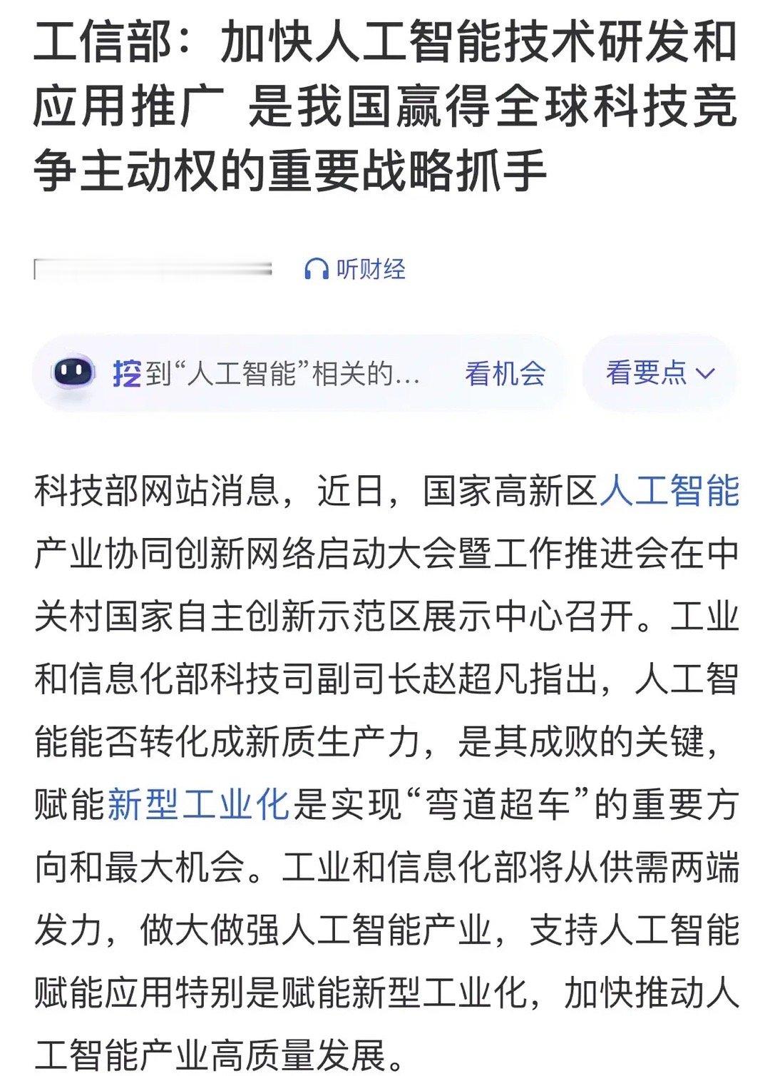 人工智能工业化应用迎来重磅利好消息：今天盘后，人工智能工业化应用迎来重磅利好消息