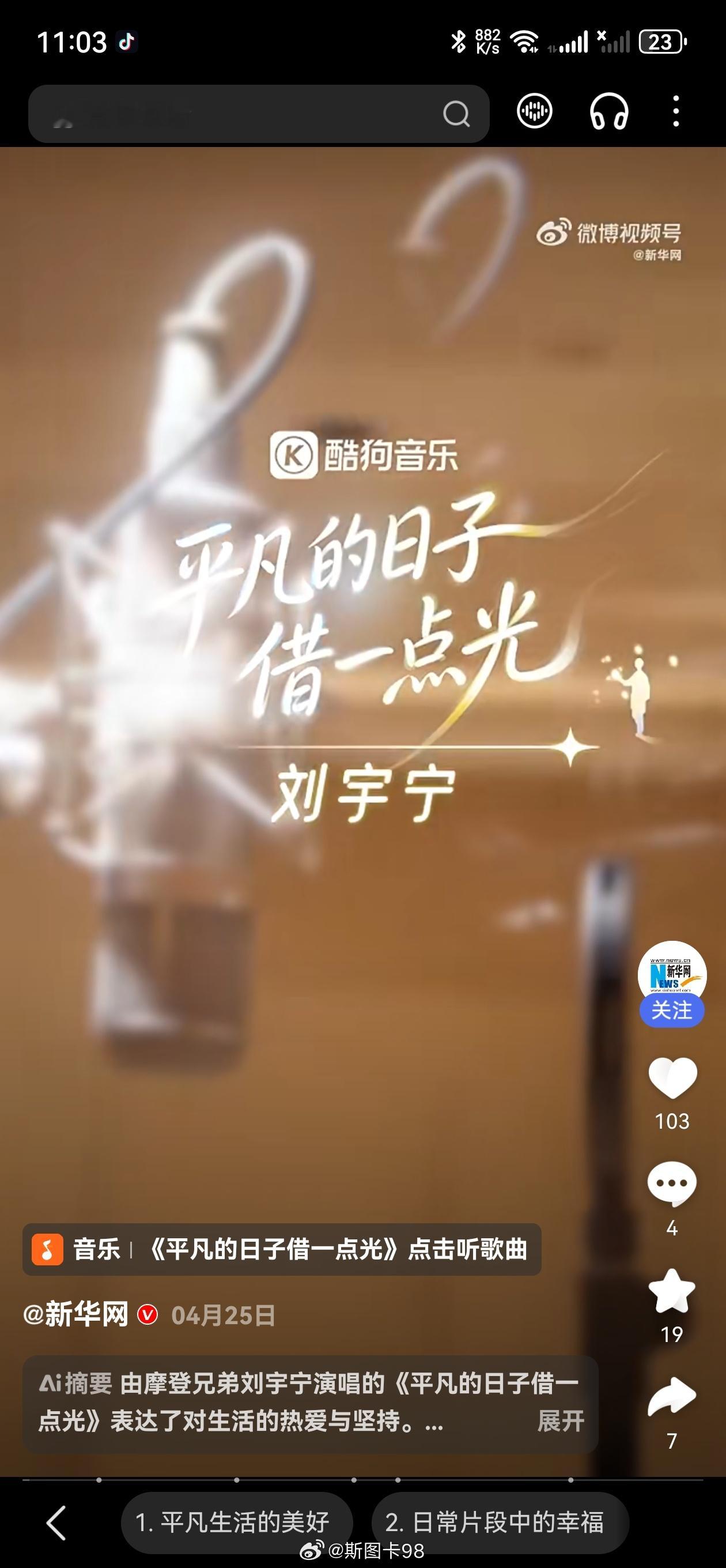  刘宇宁再唱平凡的日子借一点光 熟悉的旋律再度响起，刘宇宁深情演绎《平凡的日子》