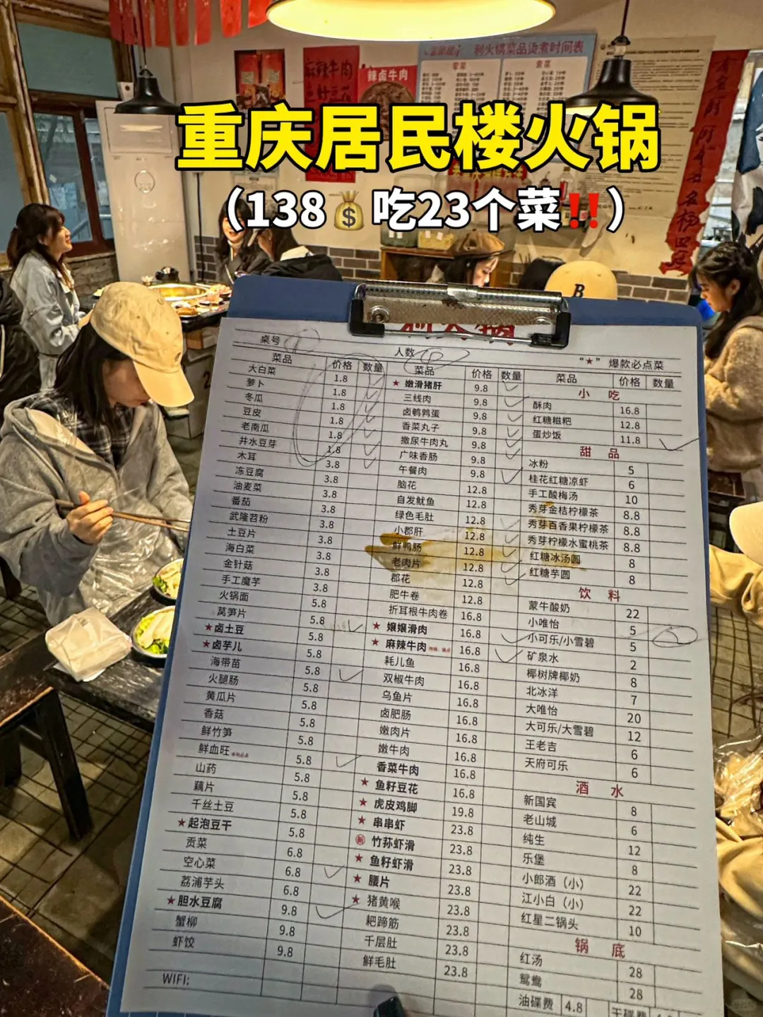 重庆！记住这个位置。。138💰吃23个菜