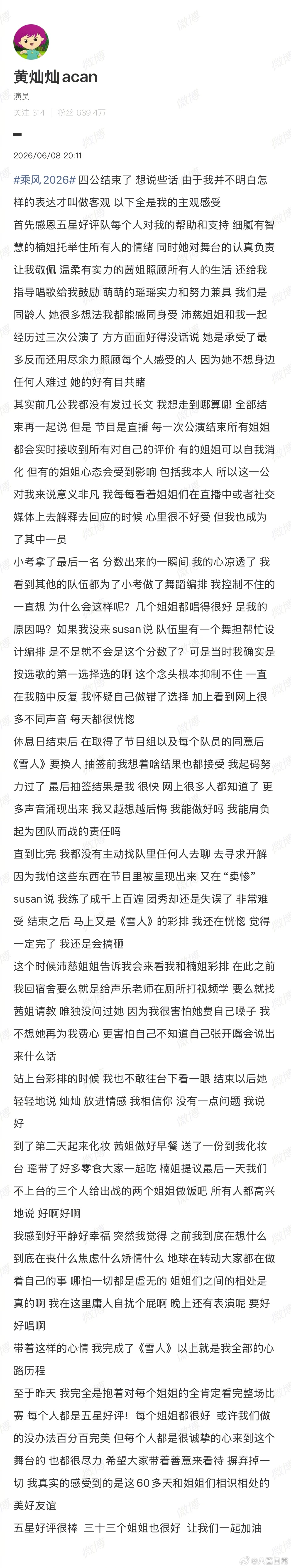黄灿灿发长文回应《雪人》乘风2026