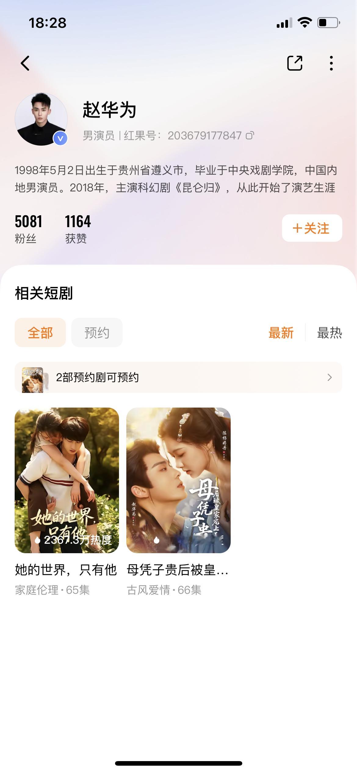 赵华为首部短剧要爆！！赵大帅哥最近播剧运超好！！中剧《万福金安》《有港回信》连续