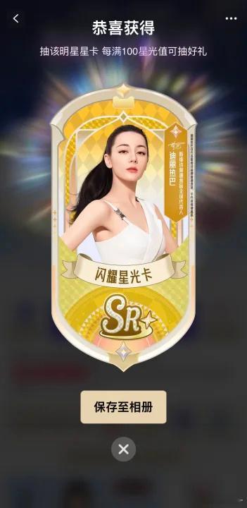 天猫618星光大赏天猫全明星计划爱丽丝狂喜！迪丽热巴小卡正式登场，颜值在线，氛围