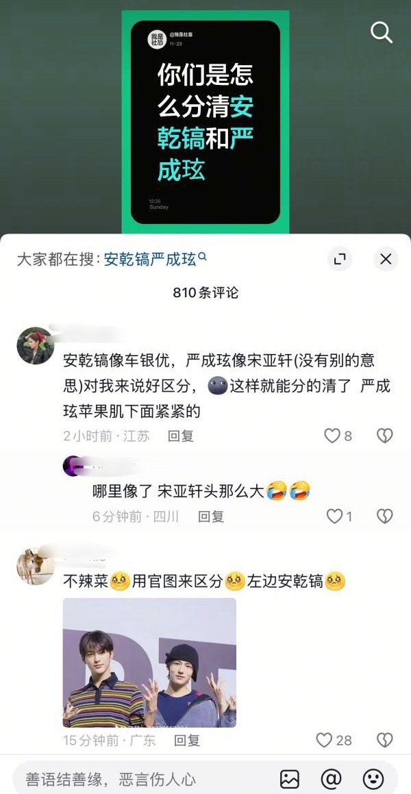 你们是怎么分清安乾镐和严成玹的？ 