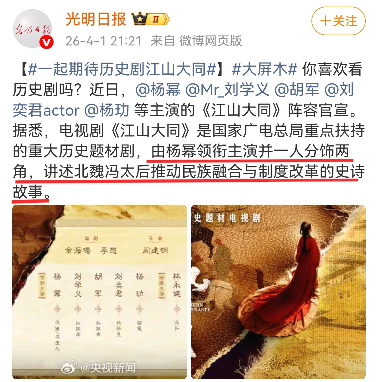杨幂开机应援杨幂粉丝、杨幂代言品牌、官媒都在力挺这个女本位历史大剧的唯一领衔主演