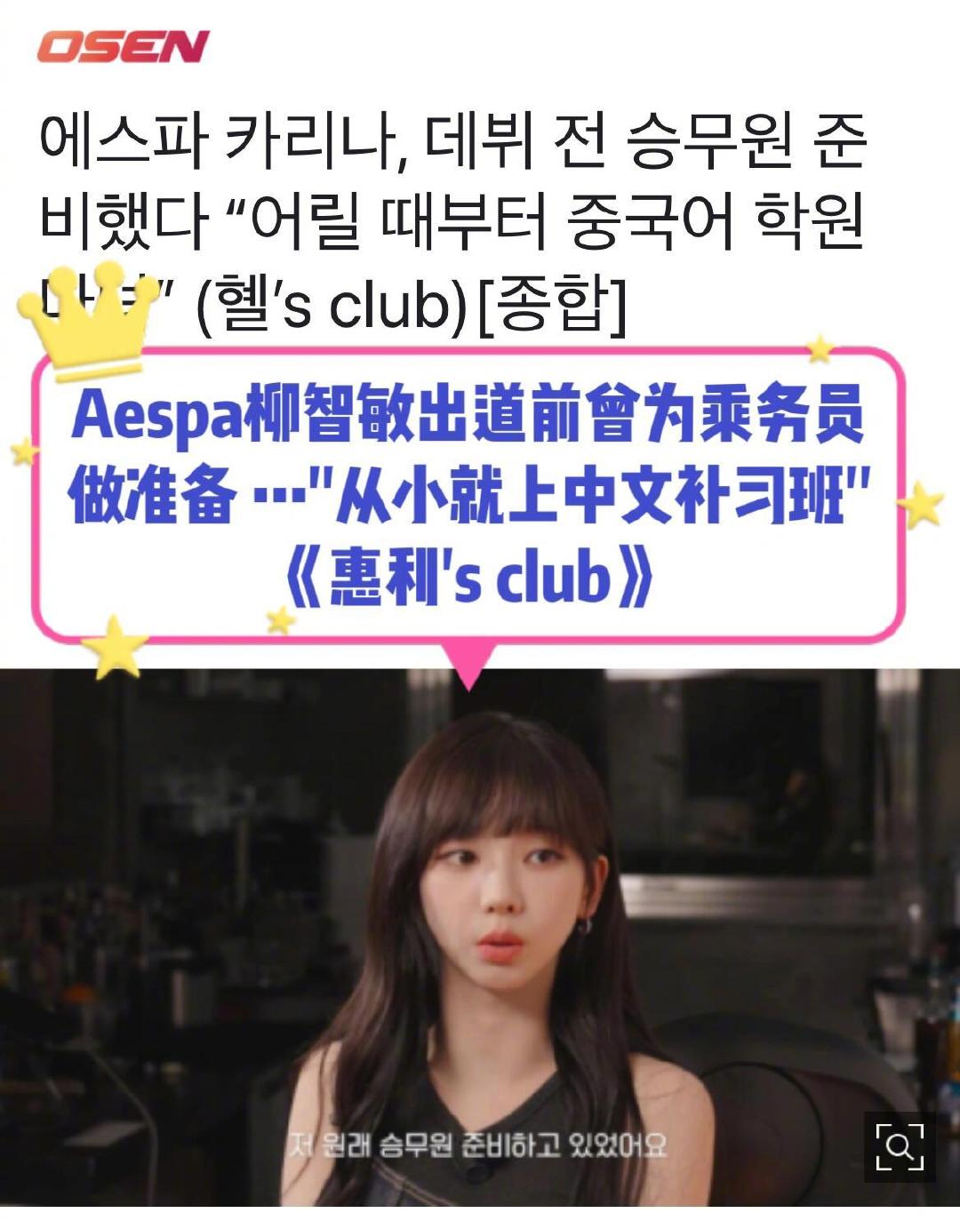 柳智敏中文采访柳智敏曾为当空姐学中文 柳智敏中文实力真的好强！采访里全程发音标准