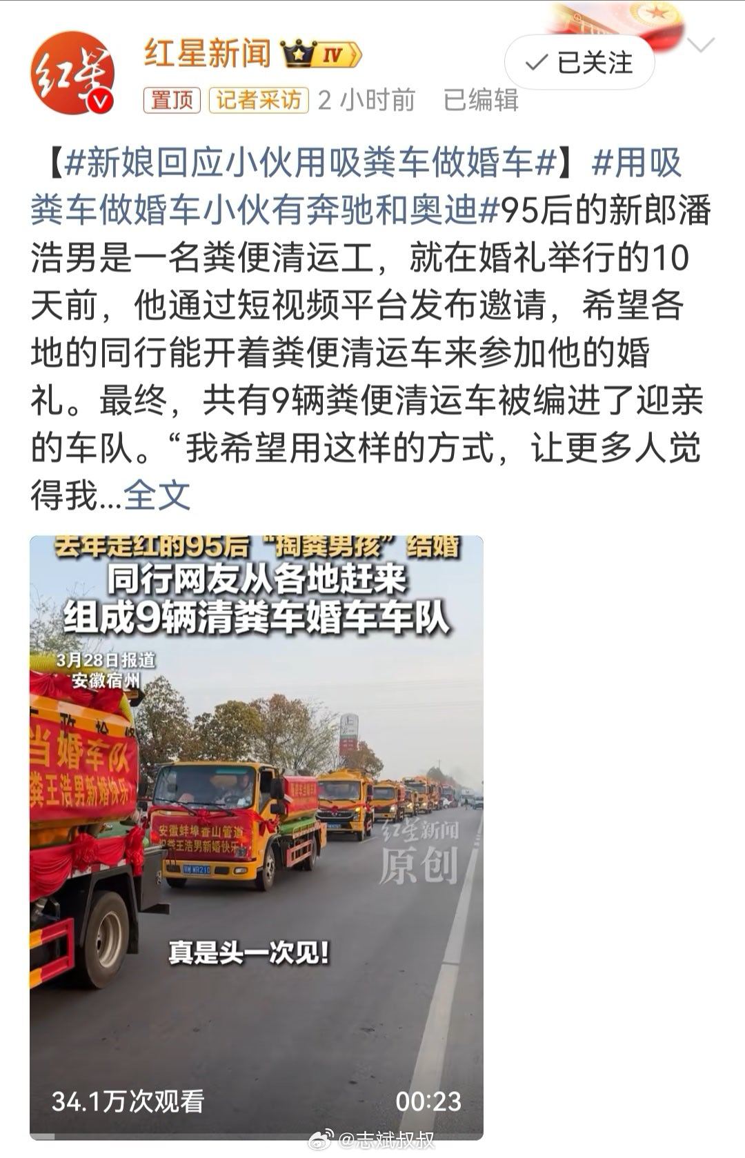 新娘回应小伙用吸粪车做婚车  我觉得吧，不是谁结婚都租的起豪车。结婚也不是结给外