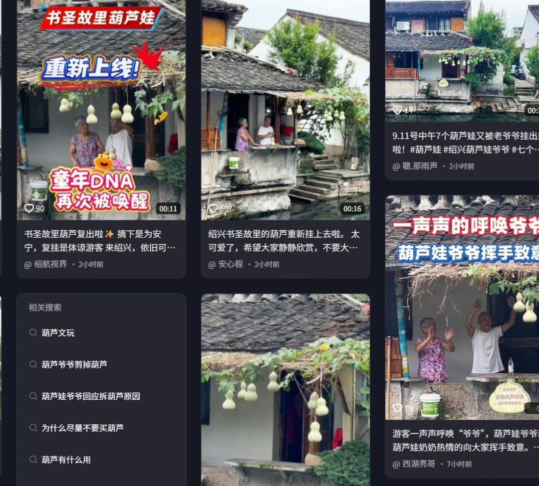葫芦爷爷重新挂出葫芦流量起来的时候装清高，把葫芦挂回家，后面发现有人复刻他的挂葫