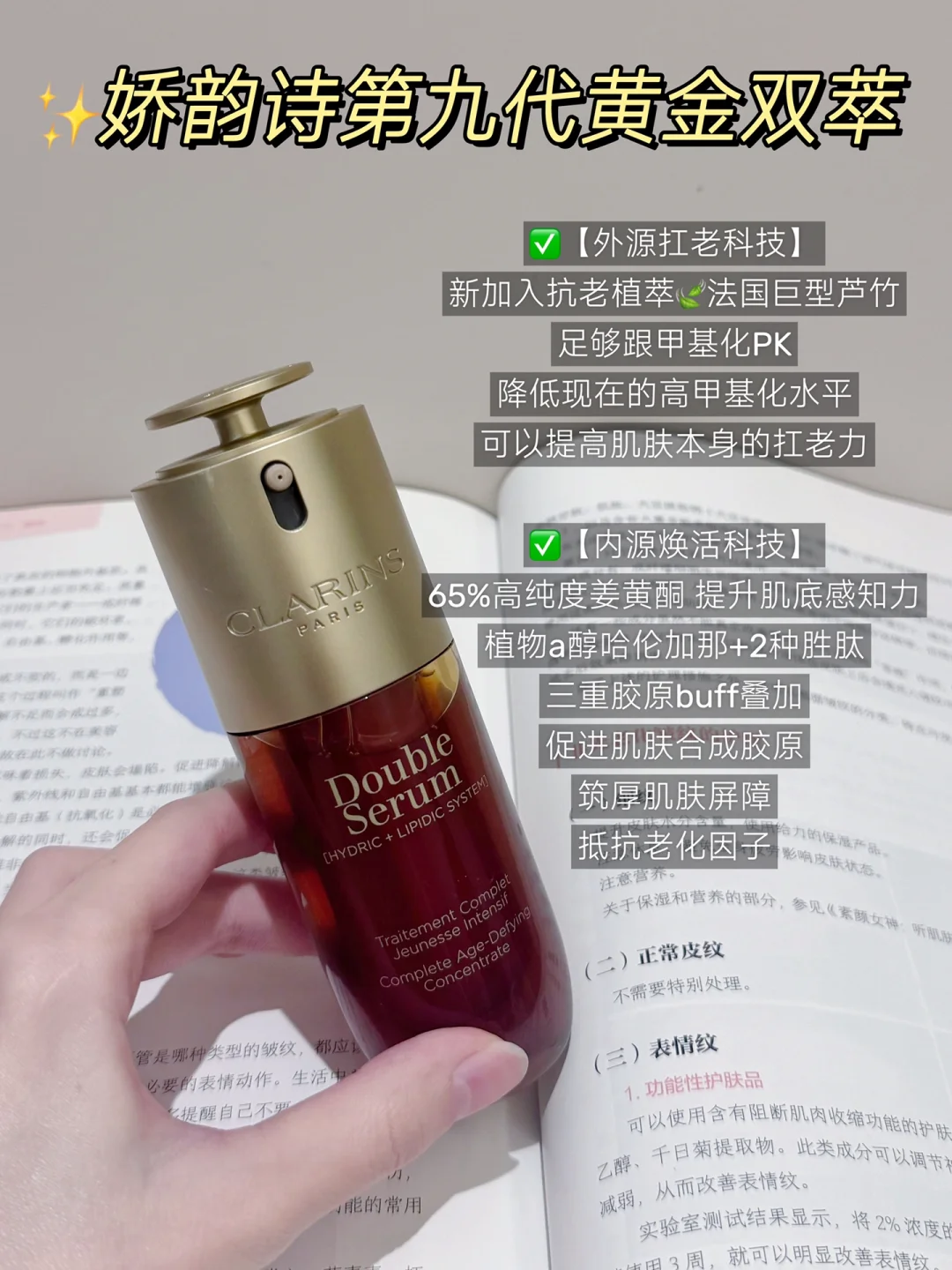娇韵诗又升级？誓死拯救每一张垮脸