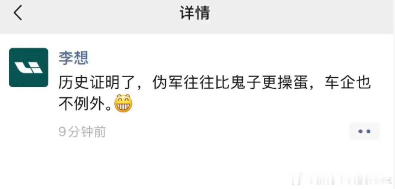 鬼子都知道是谁，哪个车企是伪军呢？理想又被哪家搞了？ 