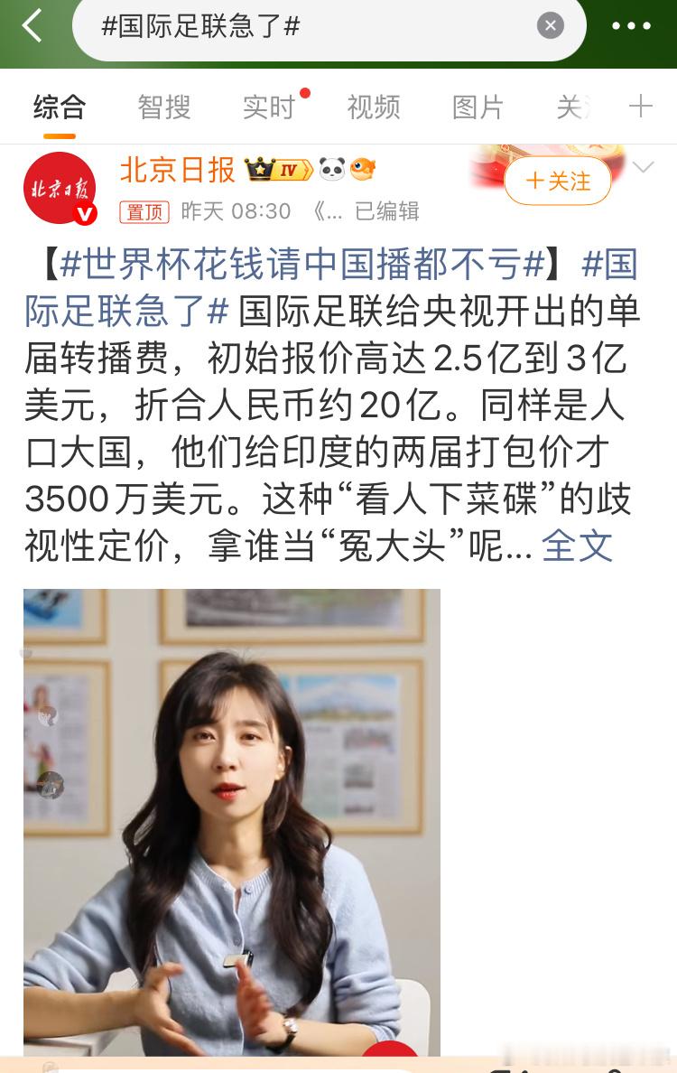 国际足联这么急，应该倒要国际足联1亿美金才准在中国播放，给他们一点颜色。