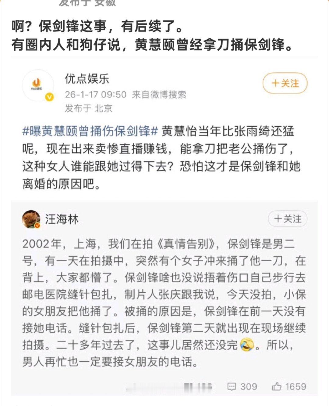 保剑锋 黄慧颐 众所周知要毁掉一个女人要么zhy要么说她是疯子，老登的套路永远都
