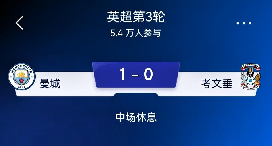 ⚠️仅观赛基本面分析，不构成投注建议，英超第3轮：曼城 vs 考文垂 
 
预判